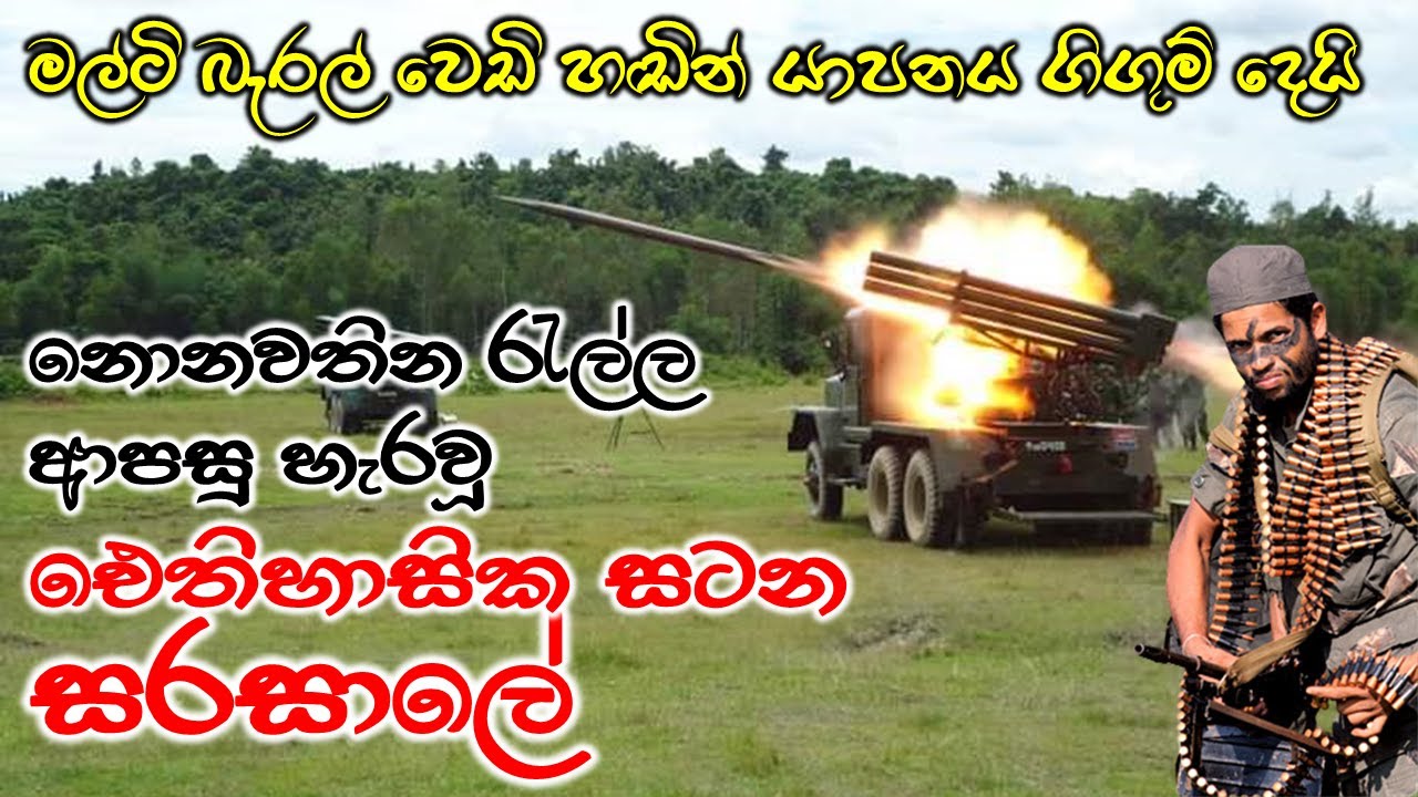 යාපනය බේරා ගන්නට සිදුකළ බිහුසුණු සරසාලේ සටන | Battle of Jaffna | Unceasing Waves 3 | Sri Lanka Army