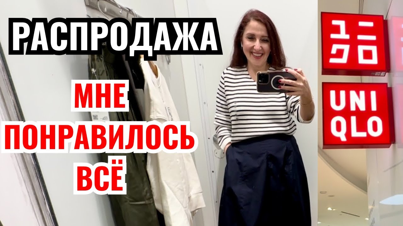 UNIQLO Распродажа и новая коллекция весна лето, понравилось всё!! Обзор магазина и примерки