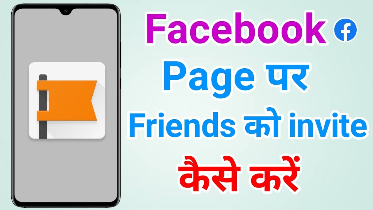 Facebook page me friends ko invite kaise karen | How to invite friends on facebook page