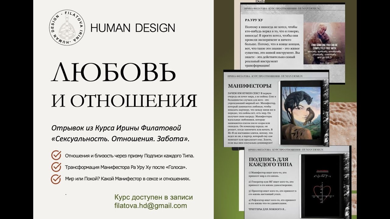 Интимность. Близость. Отношения. Любовь. Дизайн Человека