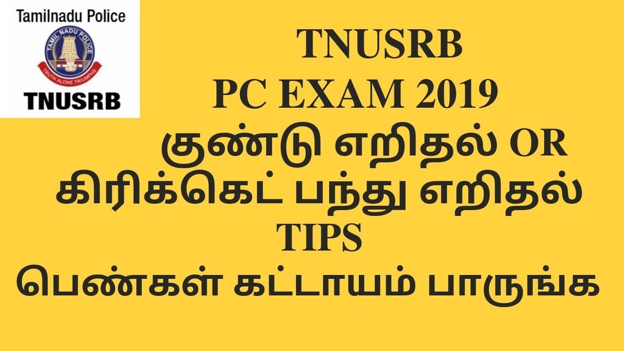 TNUSRB PC EXAM WOMEN PHYSICAL Tips | பெண்கள் கட்டாயம் பாருங்க