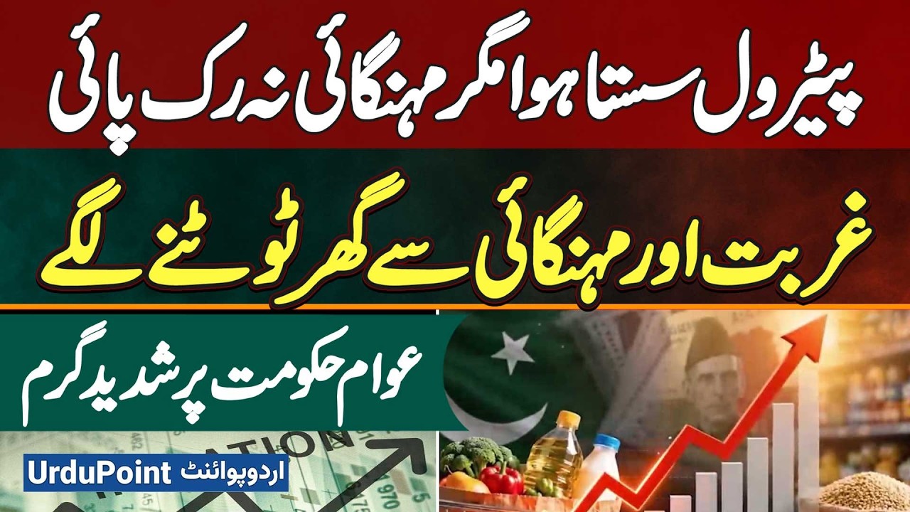 Petrol Prices Drop But Inflation Won't Stop! Pakistanis Angry As Cost Of Living Crisis Deepens
