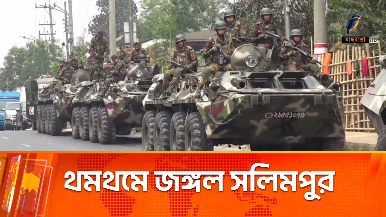 জঙ্গল সলিমপুরে চলছে যৌথ বাহিনীর ৪ হাজার সদস্যের অভিযান | Maasranga News