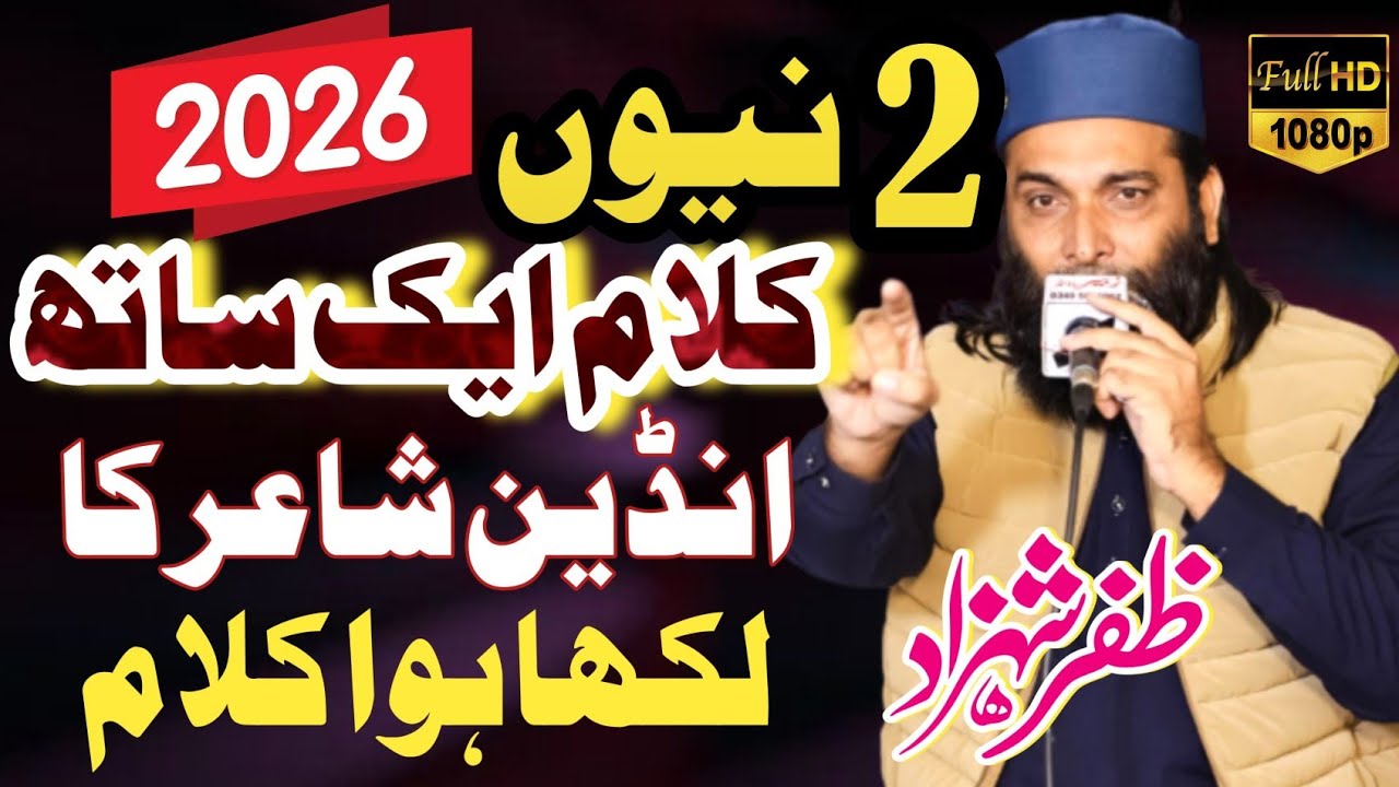 Hafiz Zafar Shahzad gujjar New Naat Sharif 2026 Indian Shayar ka likha hua Kallam | SS Naat Studio 