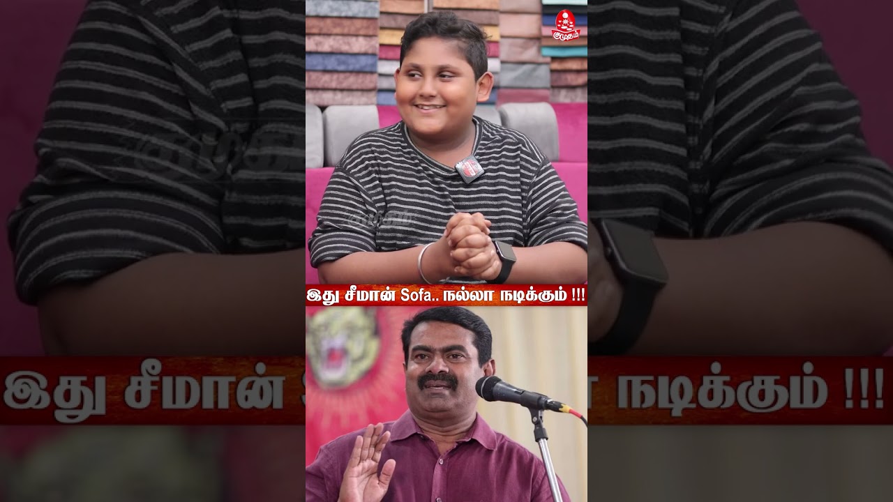 இது சீமான் Sofa நல்லா நடிக்கும் 🤣 - Sofaboy | Seeman | #Shorts