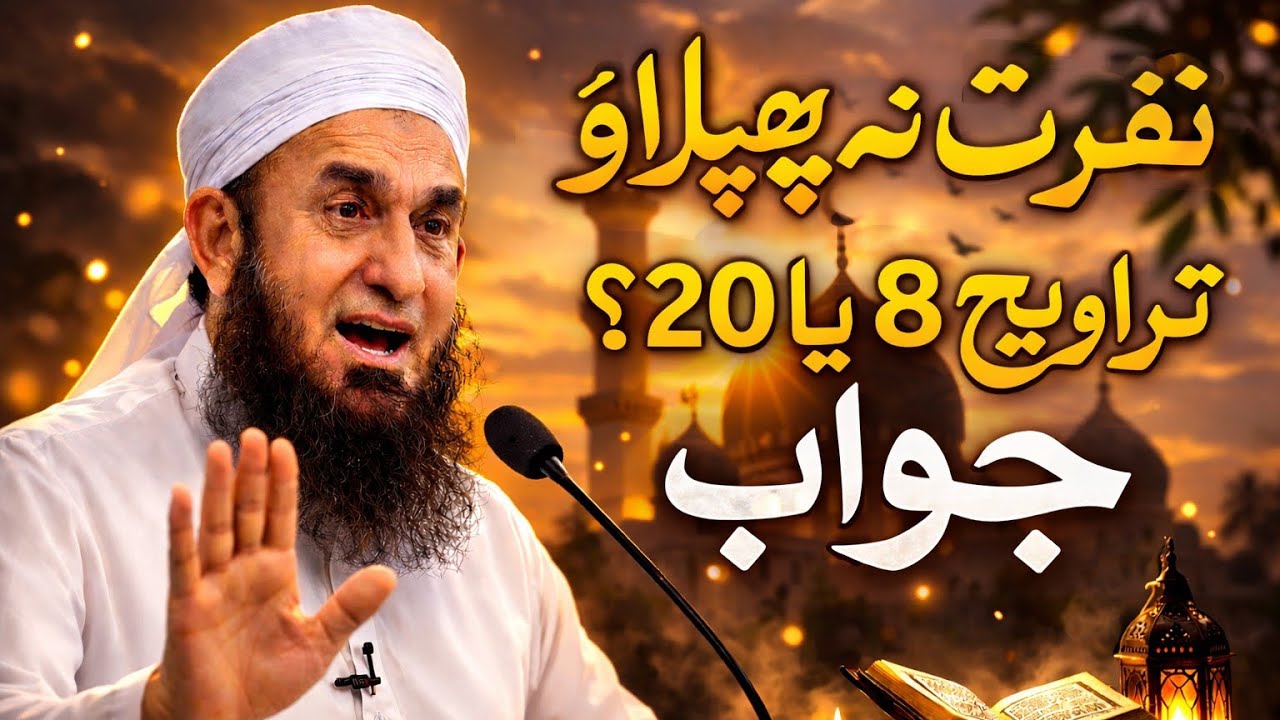 TRAWEEH 8 YA 20  ? | MOLANA TARIQ JAMEEL SAHIB KA BAYAN SUNY.