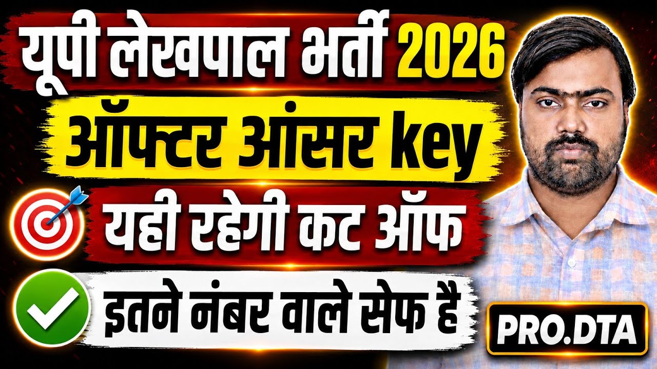 up lekhpal cut off 2026 | upsssc lekhpal expected cut off 2026 | up lekhpal final cut off 2026