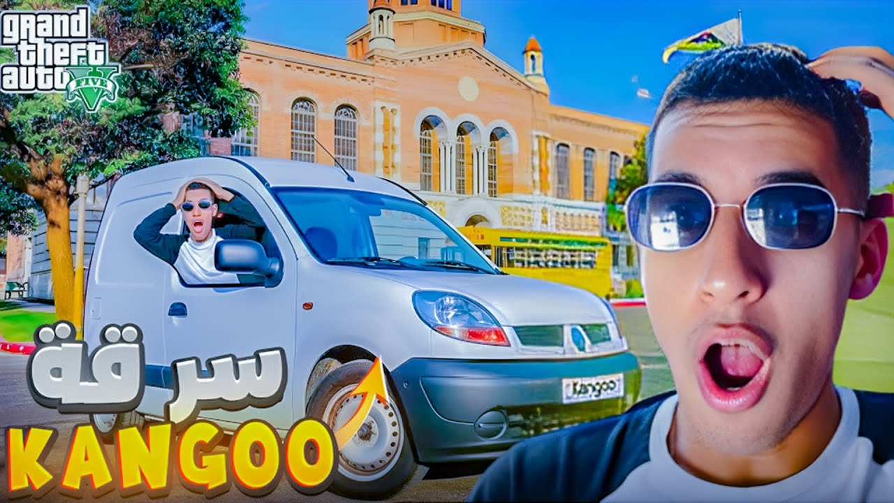 الحياة الواقعية : أكبر سرقة هزّت المدينة  😱😱| سيارات GTA RP MAROC | #7/ CONGO