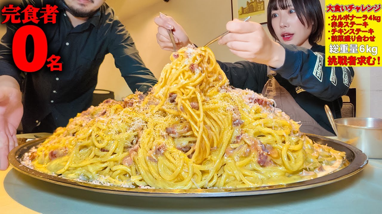 【大食い】超濃厚カルボのデカ盛りだと…⁉️お任せで頼んだら総重量6kgのフルコースになってた件ww【海老原まよい】