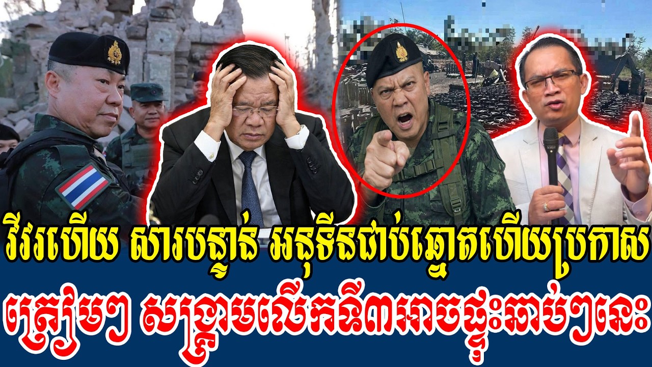 11/02/2026 Mr  Muong Nareth Live Talk Show Khmer News Update Khmer-Thai border issue