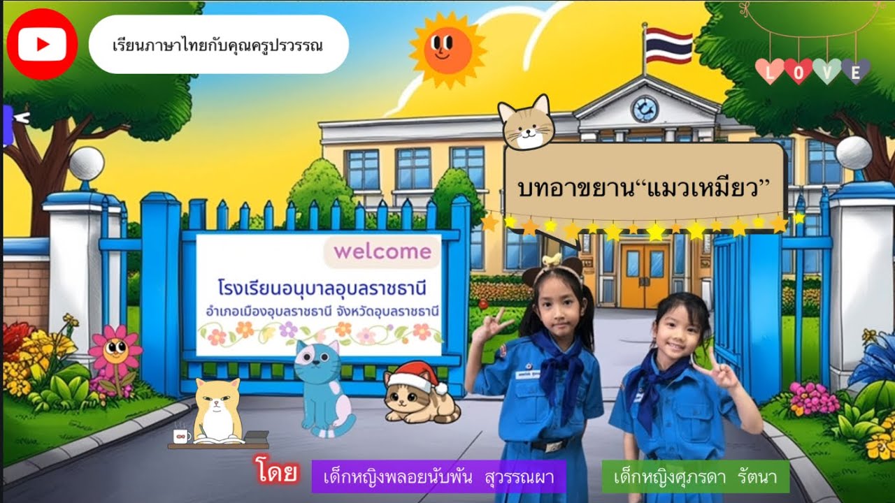 บทอาขยาน