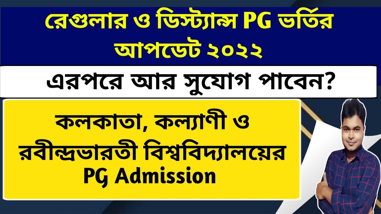 WB PG Regular & Distance Admission 2022: Calcutta University: Kalyani DODL: RBU PG Admission 2022