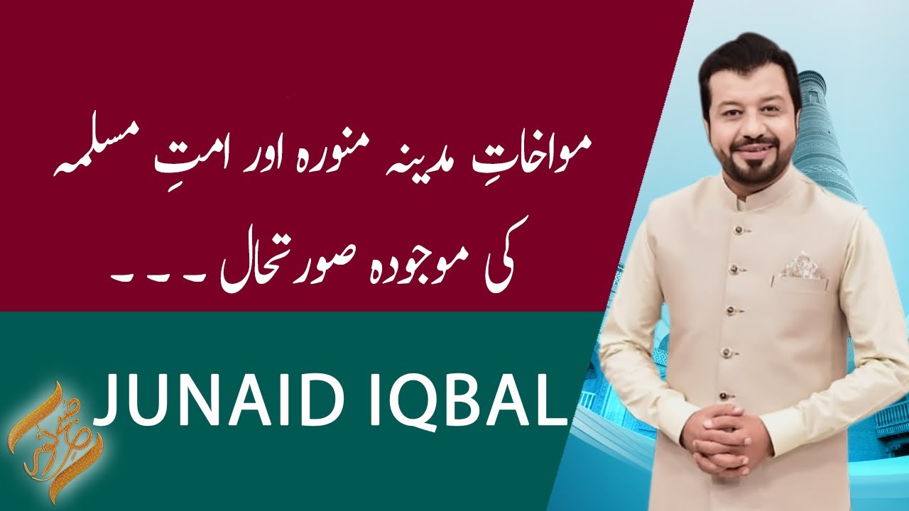 Subh-e-Noor | Ummat e Muslima Ki Majuda Surte Haal  | Junaid Iqbal | 27 May 2023 | 92NewsHD