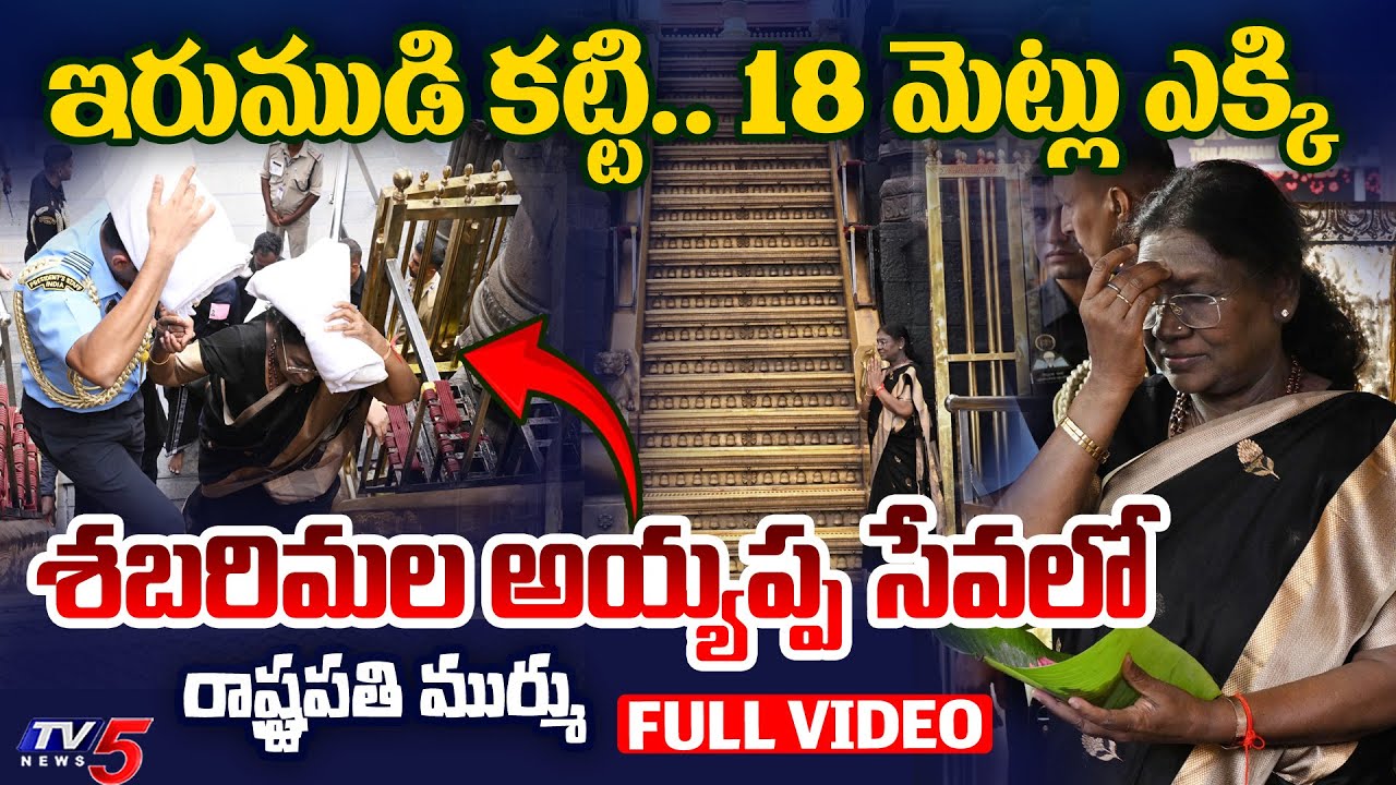 President Droupadi Murmu in Traditional Attire Offers Prayers inside Sabarimala Temple | TV5 News