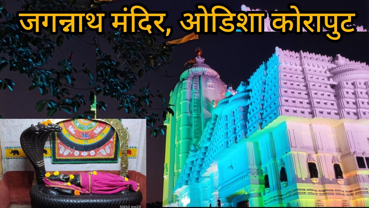 Jagannath Mandir  Koraput Odisha 