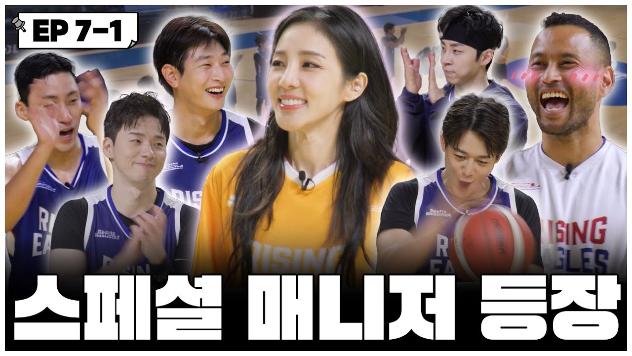 [#열혈농구단] 라이징이글스의 든든한 지원군 등장