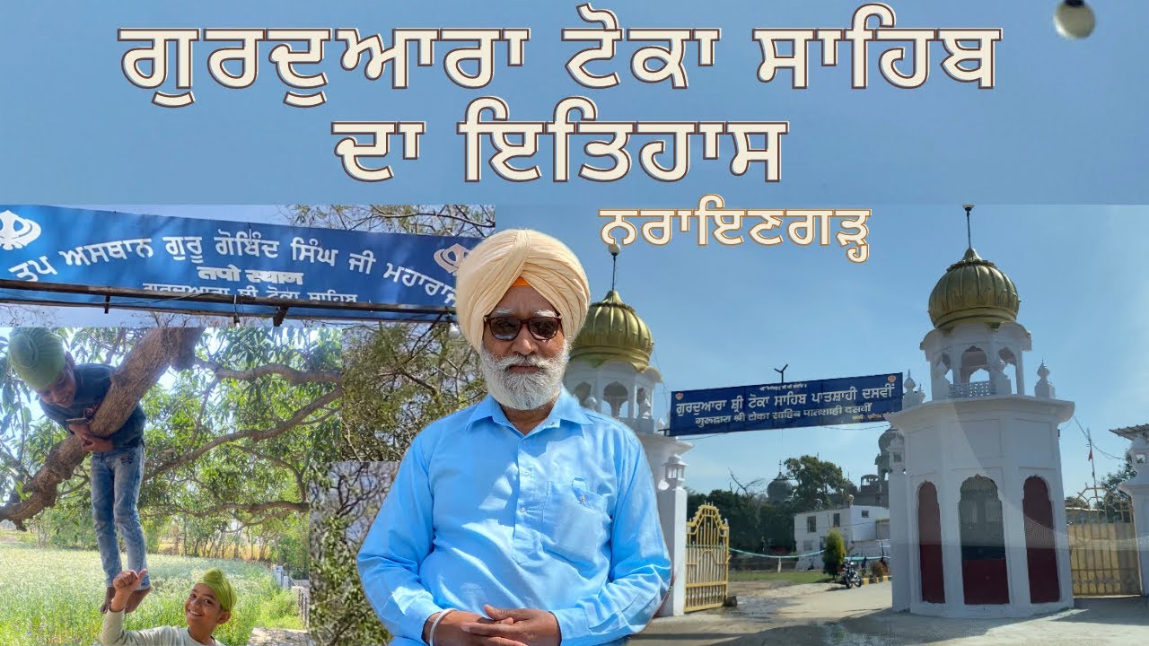 Gurudwara Toka Sahib | Nariangarh| 13 days stay of Guru Gobind Singh ji
