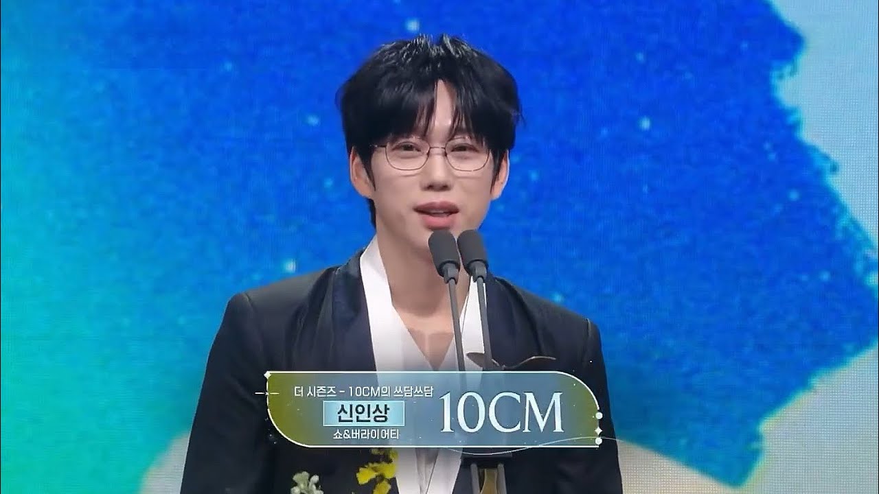 10CM 십센치 권정열 '수상 및 수상소감' / 251220 2025 MMA, KBS 연예대상