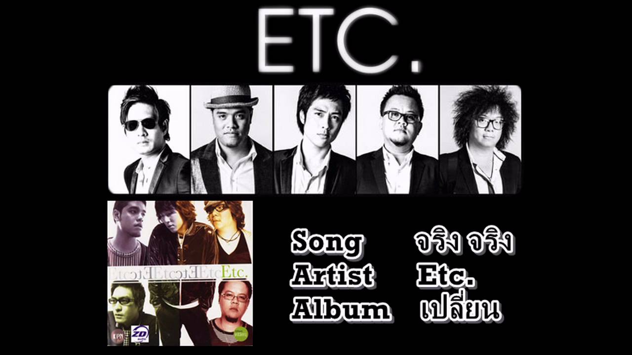 [Audio] Etc - จริง จริง