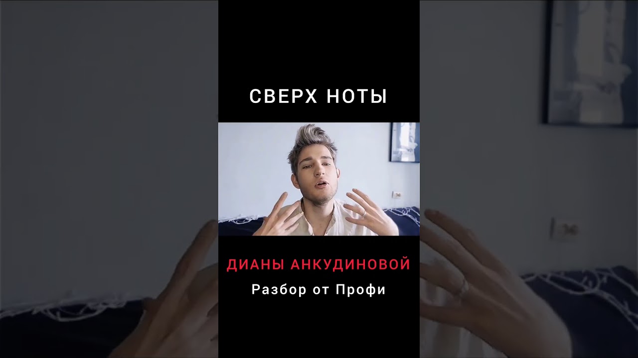КАК ТАК СПЕТЬ ??🥵 СУПЕР НОТЫ АНКУДИНОВОЙ / Разбор Вокала #archiemerald #дианаанкудинова