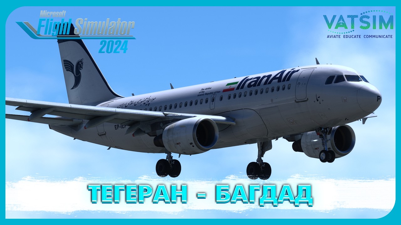 MSFS 2024 | Тегеран - Багдад | Fenix A319 | VATSIM | Прямой Эфир №200
