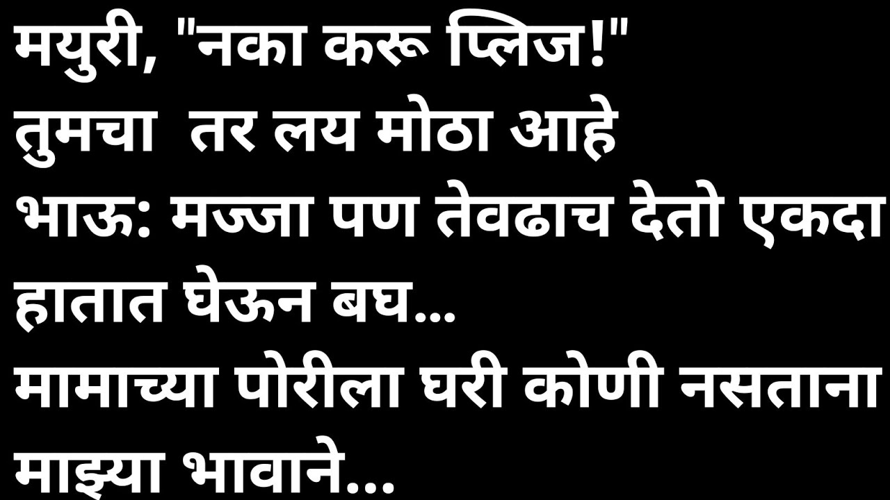 मामाची पोरगी मराठी कथा | मराठी कथावाचन | Marathi Katha | Marathi Story | हृदयस्पर्शी कथा