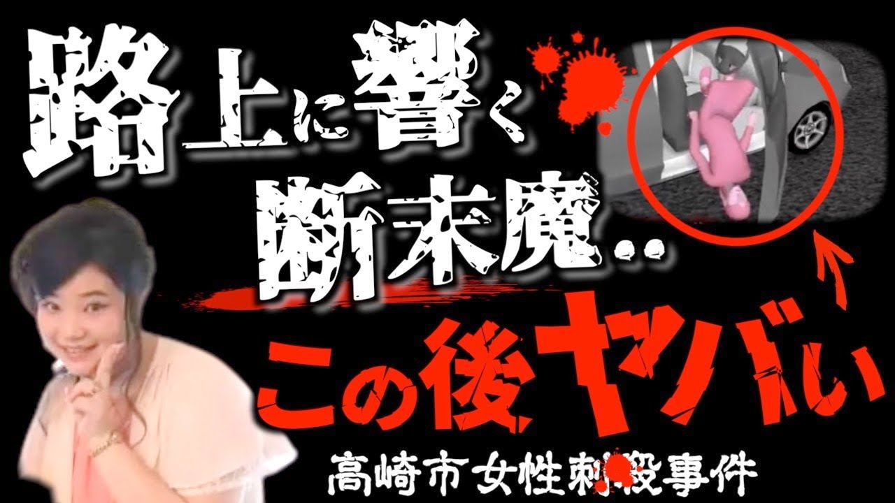 なぜこんな結末に...｢衝撃の姿｣で発見された会社員女性の生前とは＜高崎市女性事件＞