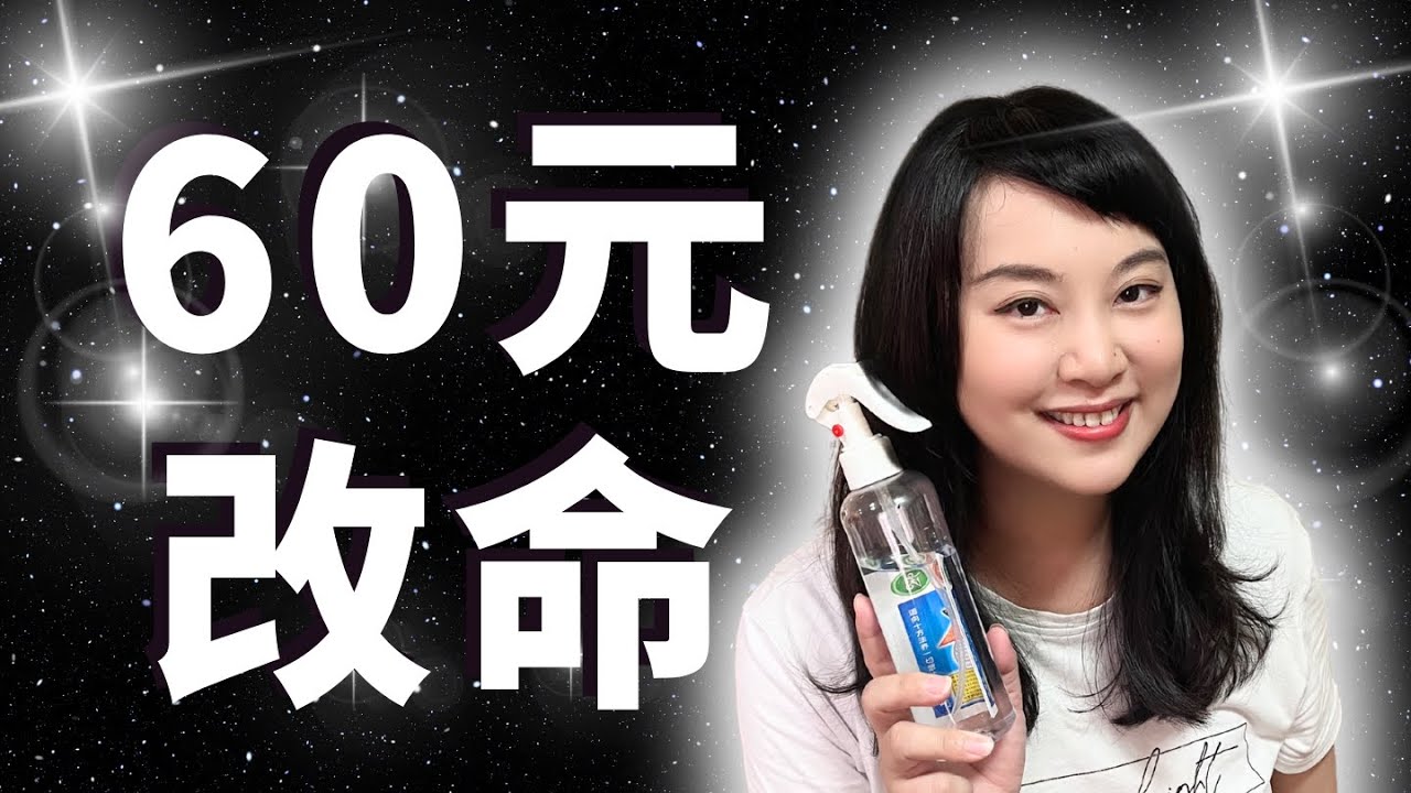 #23 只要一支噴瓶、就可以改變人生！碰到這些事、不是你的錯、你沒有任何問題，你只是剛好有這樣的「命」，這些都是可以改變的【遇見】系列：如何療癒資料庫