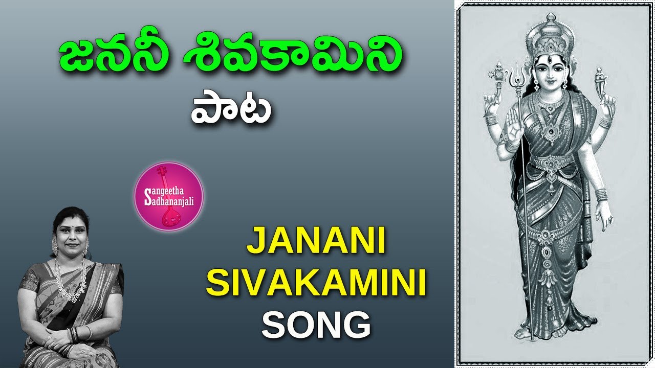 Sing Janani Sivakamini Song | జననీ శివకామిని I Dasara Special #viralvideo