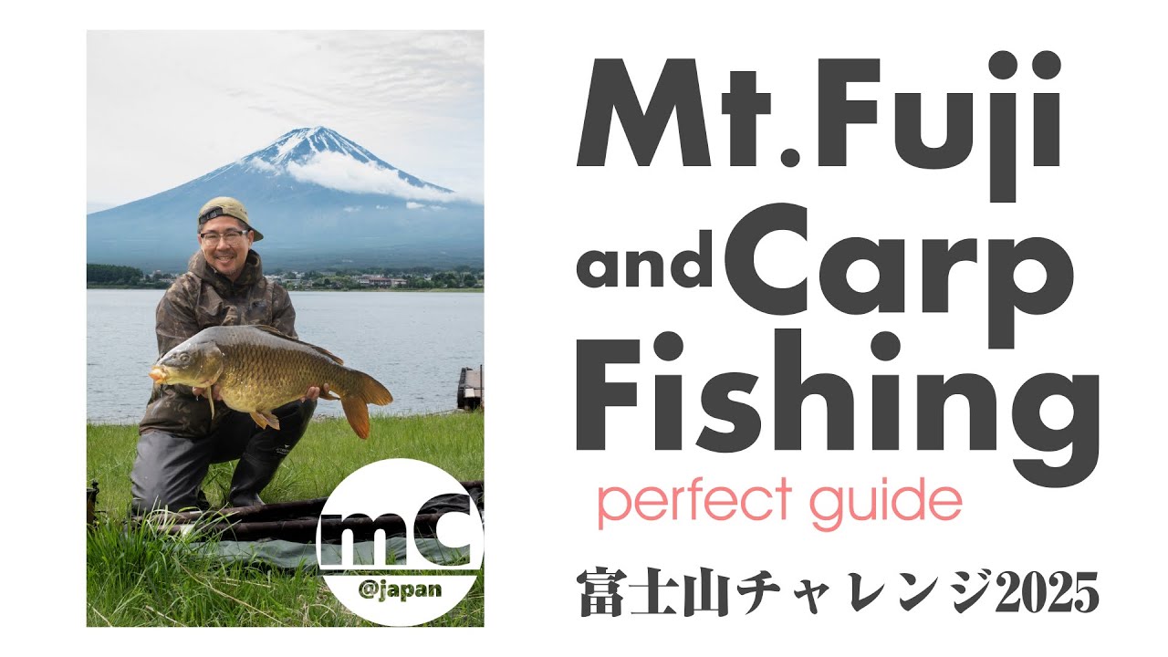 【Mt.Fuji】富士山チャレンジ2025【Carp Fishing】