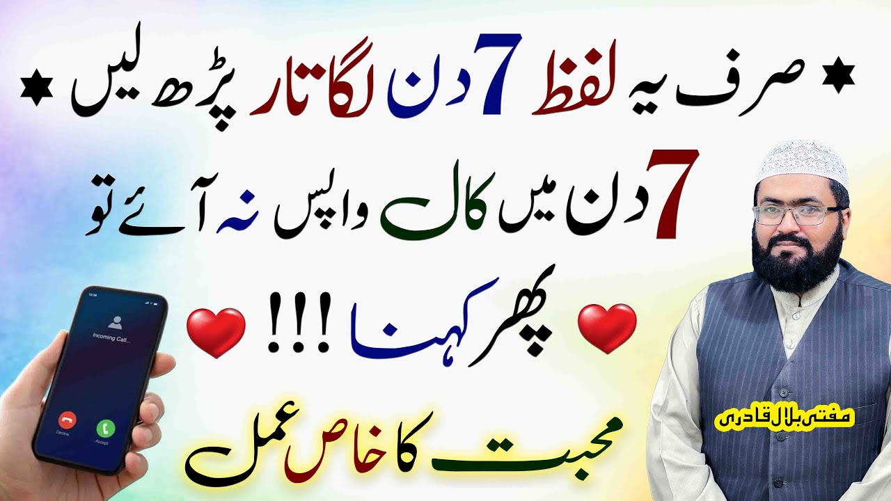 Mehboob khud wapis aaega | dua fro love | Mohabbat ka powerful wazifa | Mufti Bilal Qadri