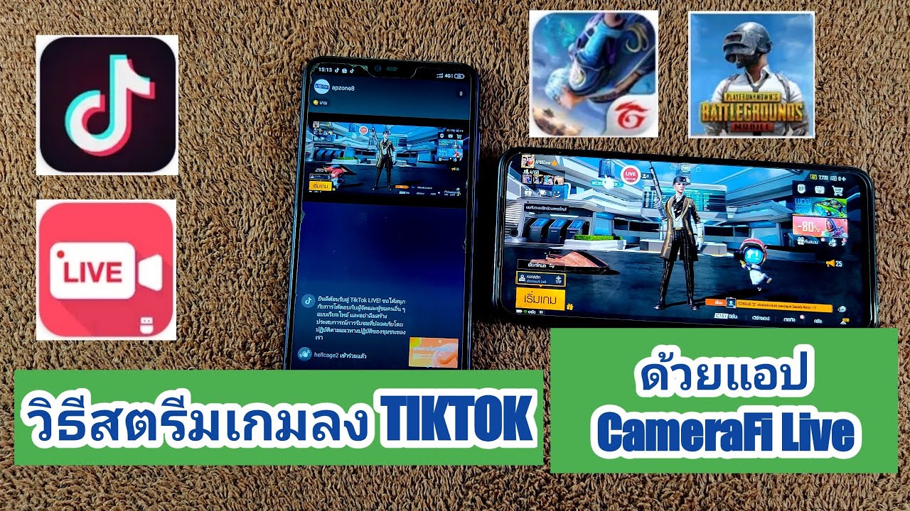 วิธีสตรีมเกมลง tiktok ด้วยแอป CameraFi Live ไม่ต้องมีคอมก็สตรีมเกมได้