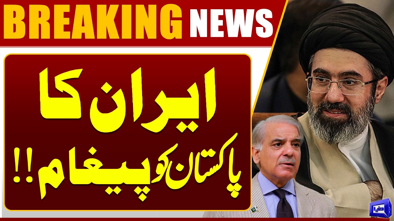 Breaking: Iran&rsquo;s Message to Pakistan &ndash; Iran America War Update | Dunya News