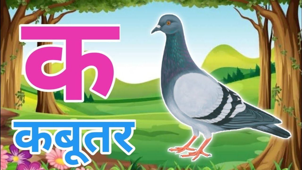 अ से अनार,आ से आम,हिंदी वर्णमाला,अआइईउऊ,क से कबूतर, a se anar, aa se aam, हिंदीस्वरब्यंजन  #kidssong