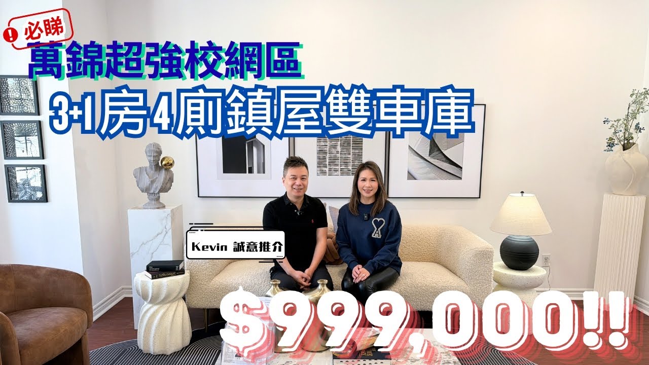 ✨多倫多萬錦市買樓必睇 ✨萬錦 Angus Glen 出擊🏠 \ 3+1房4廁鎮屋雙車庫 + 頂尖校網 \ 家庭首選 \ 叫價 $999,000  #多倫多地產經紀