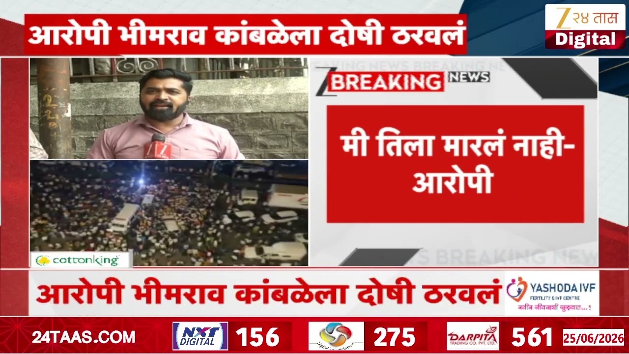 Hearing Narsapur Case Update | पीडितेच्या आईला कोर्टात रडू कोसळलं | Zee24Taas