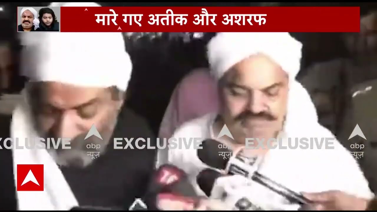Atique - Ashraf Shot Dead : अतीक-अशरफ की हत्या का लाइव वीडियो । Atique Death