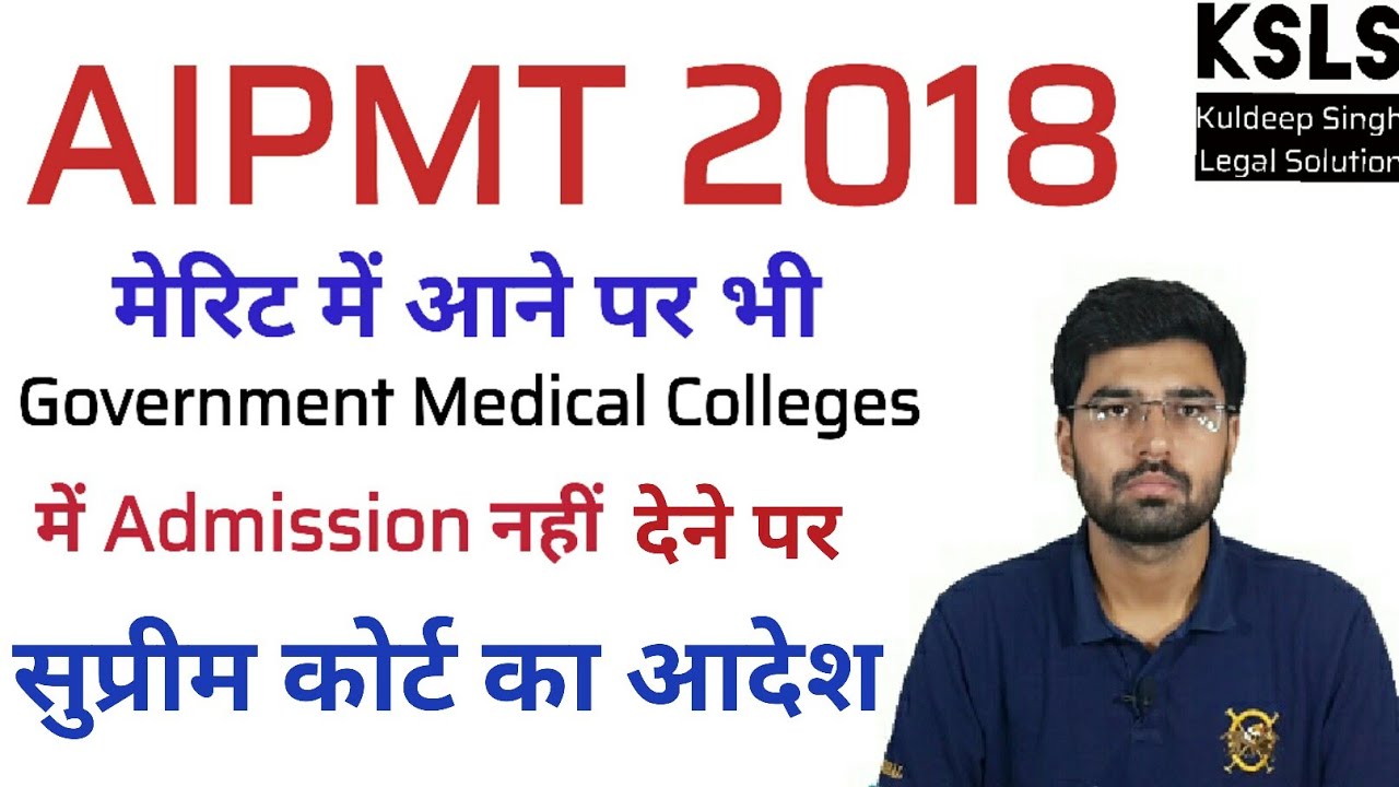 AIPMT 2018 | Supreme Court Judgment | Hindi || Kuldeep Singh