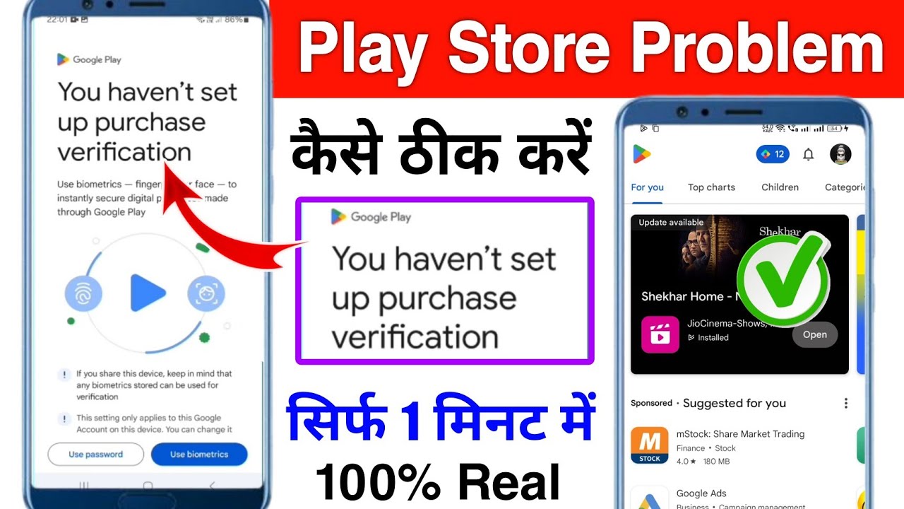 You haven't set up purchase verification kaise thik kare | Play Store purchase verification problem