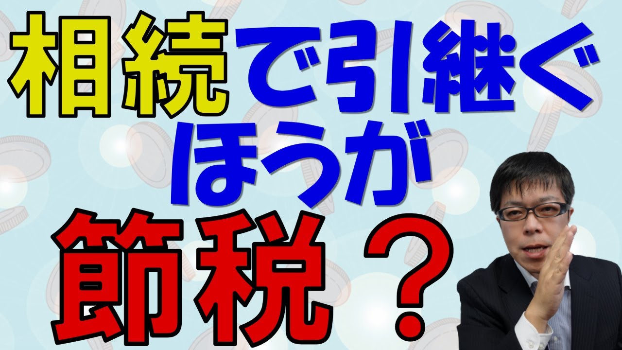 相続するほうが有利ってホント？意外と高い、登録免許税と不動産取得税【不動産オーナーの相続対策】