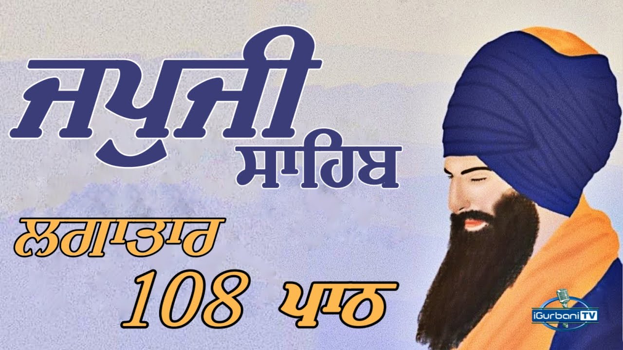 108 Path Japji Sahib | Japji Sahib 108 | Japji Sahib | Japji Sahib Ji Di Bani | i Gurbani Tv