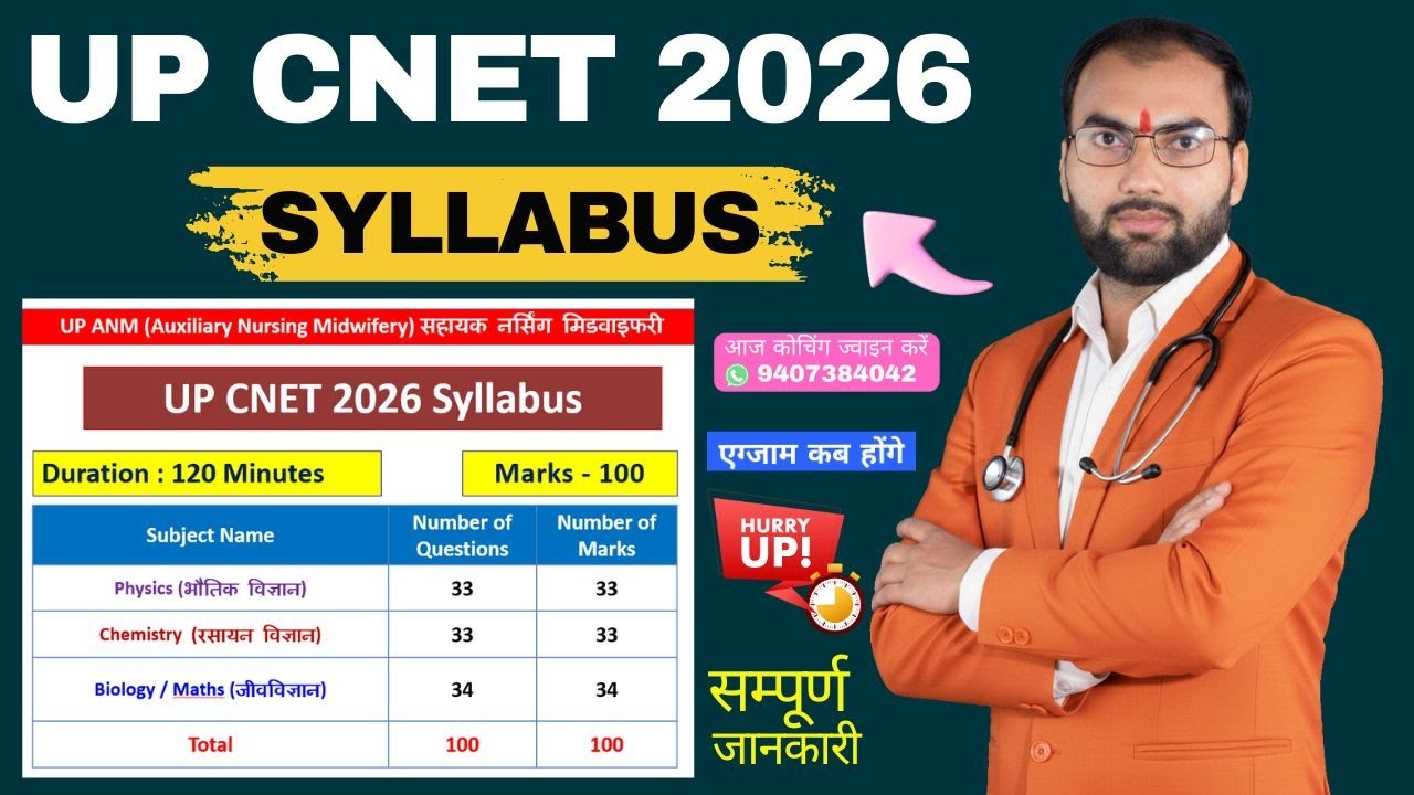 UP CNET ANM Syllabus 2026 | UP ANM Entrance Exam 2026 | UP ANM Application Form 2026 #upcnet2026