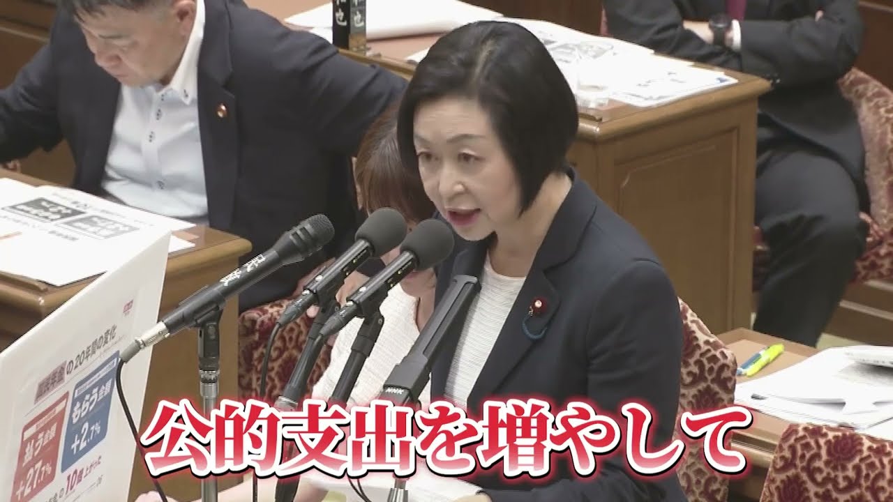 公的支出を増やして現役世代の負担を減らしていく！2025/6/6予算委員会