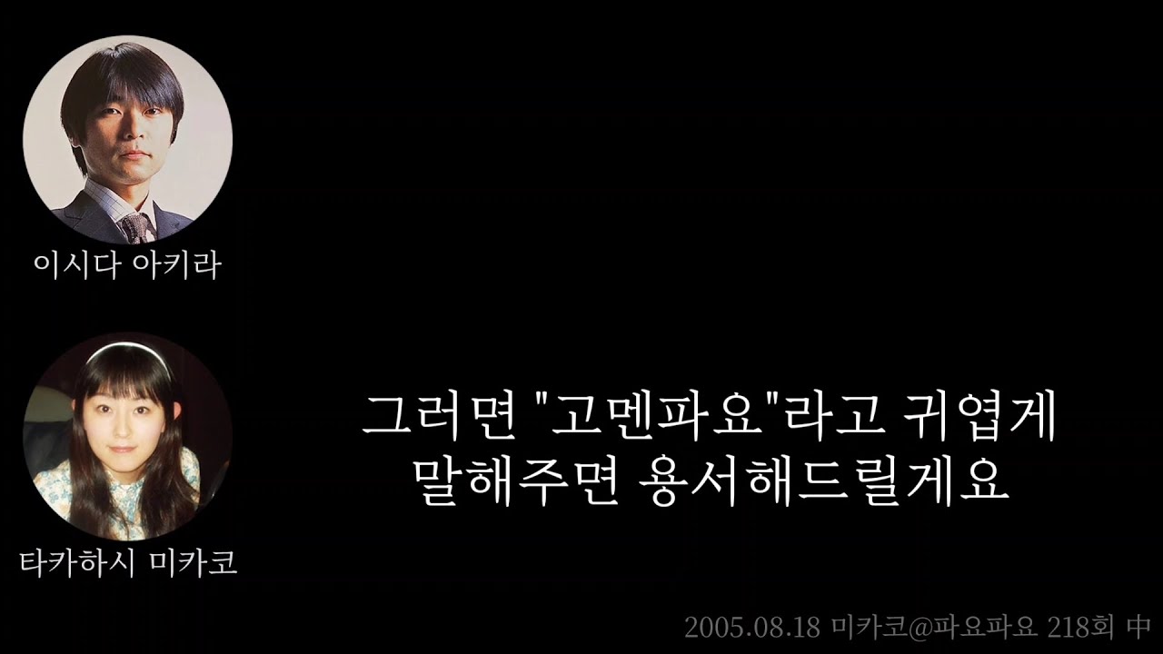고멘파요