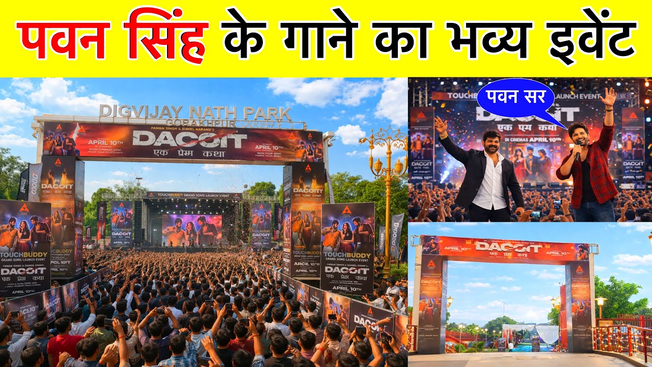 Pawan Singh Dacoit Song Launch Event || Dacoit Movie Grand Event Gorkhpur || News