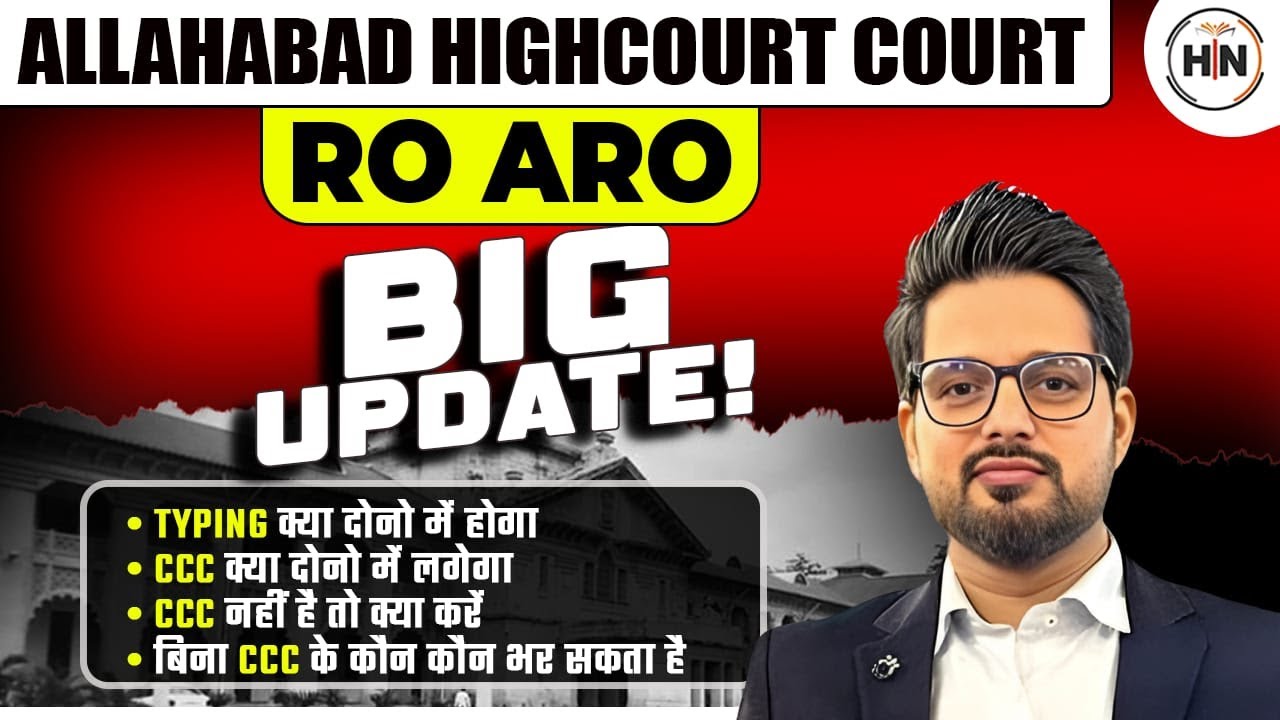 Allahabad High Court RO ARO Big Update 2025 | Typing, CCC & Eligibility Clear | AHC RO ARO |HN EXAMS