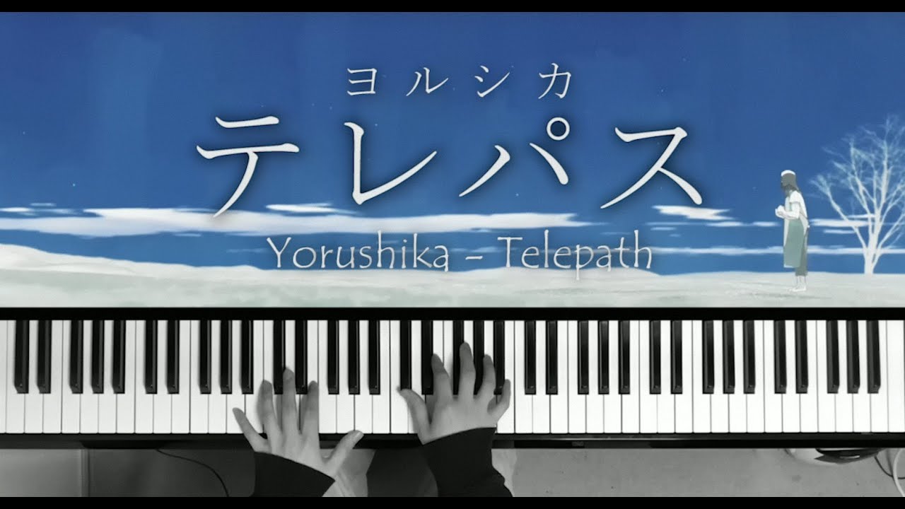 テレパス - ヨルシカ (Piano Cover) Yorushika - Telepath