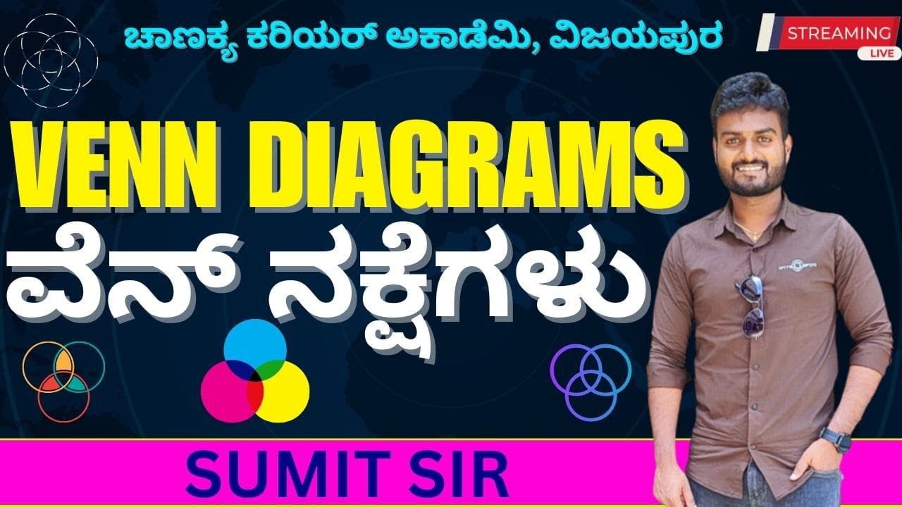 VENN DIAGRAMS - ವೆನ್ ನಕ್ಷೆಗಳು
