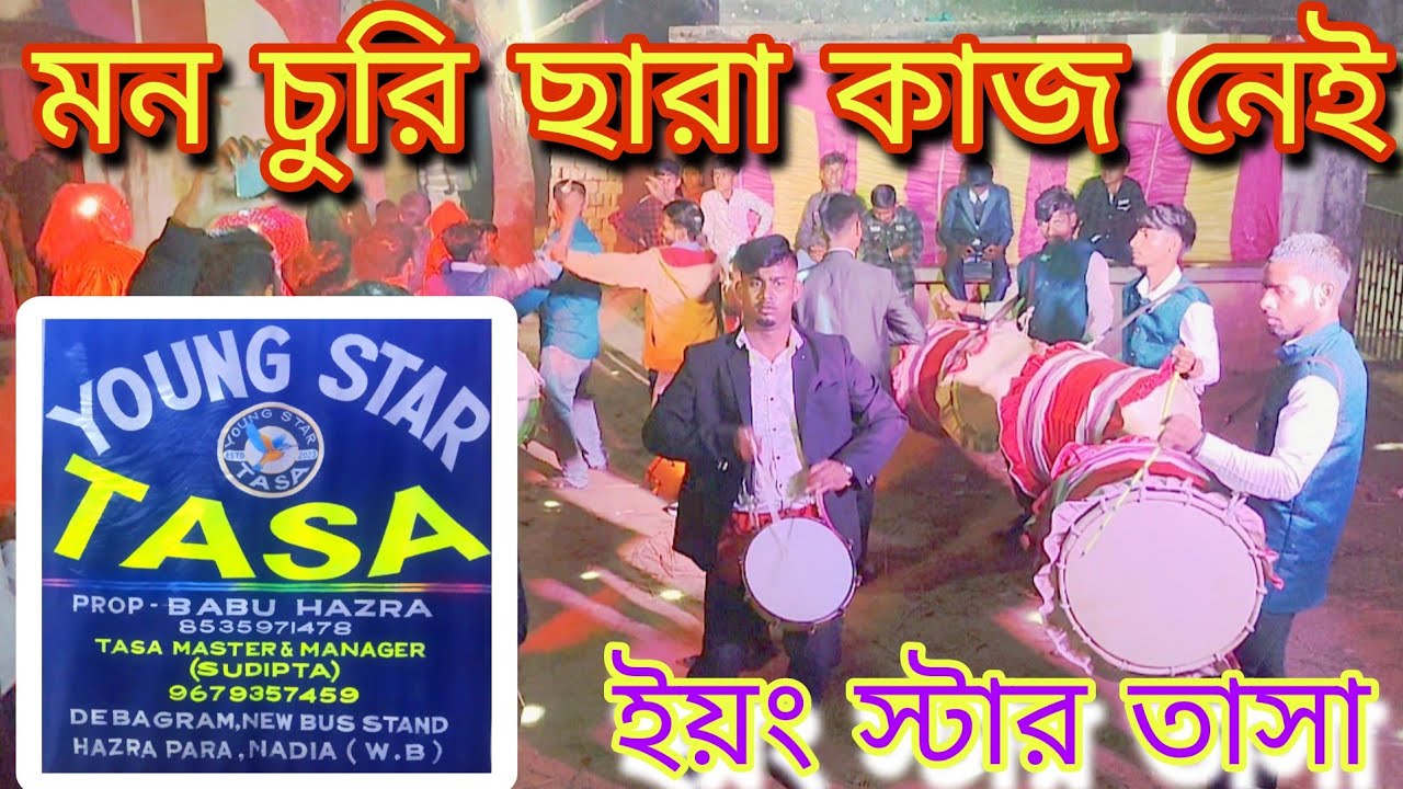 Mon Churi Chara Kaaj Nei | Teen Murti | YOUNG STAR TASA | মন চুরি ছারা কাজ নেই | ইয়ং স্টার তাসা 