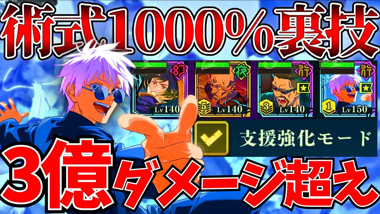【改良版】新イベの裏技で最強状態になった五条がついに異次元のダメージ叩き出したwww【呪術廻戦ファントムパレード】